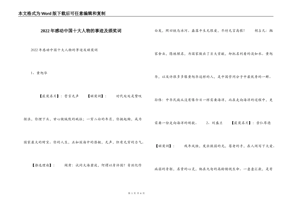 2022年感动中国十大人物的事迹及颁奖词_第1页