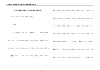 2022年感动中国十大人物的事迹及颁奖词