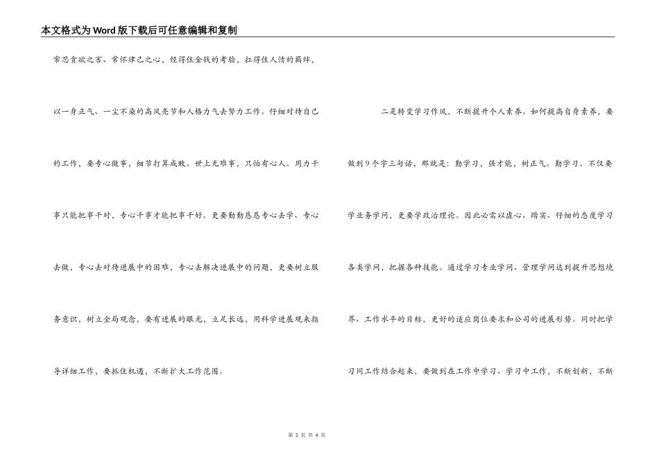 烟草&amp;quot;改进作风年&amp;quot;心得体会_第2页