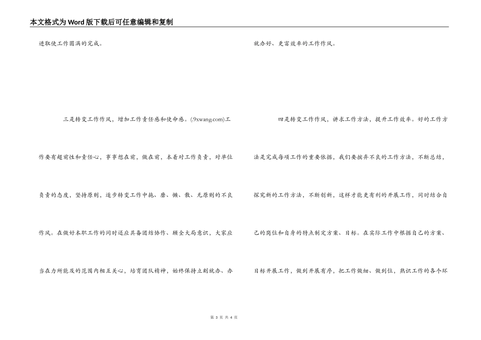 烟草&amp;quot;改进作风年&amp;quot;心得体会_第3页