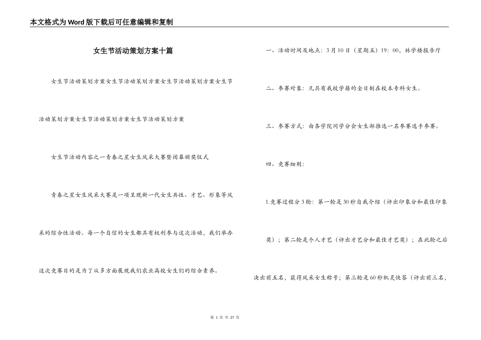 女生节活动策划方案十篇_第1页