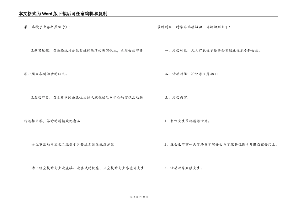 女生节活动策划方案十篇_第2页