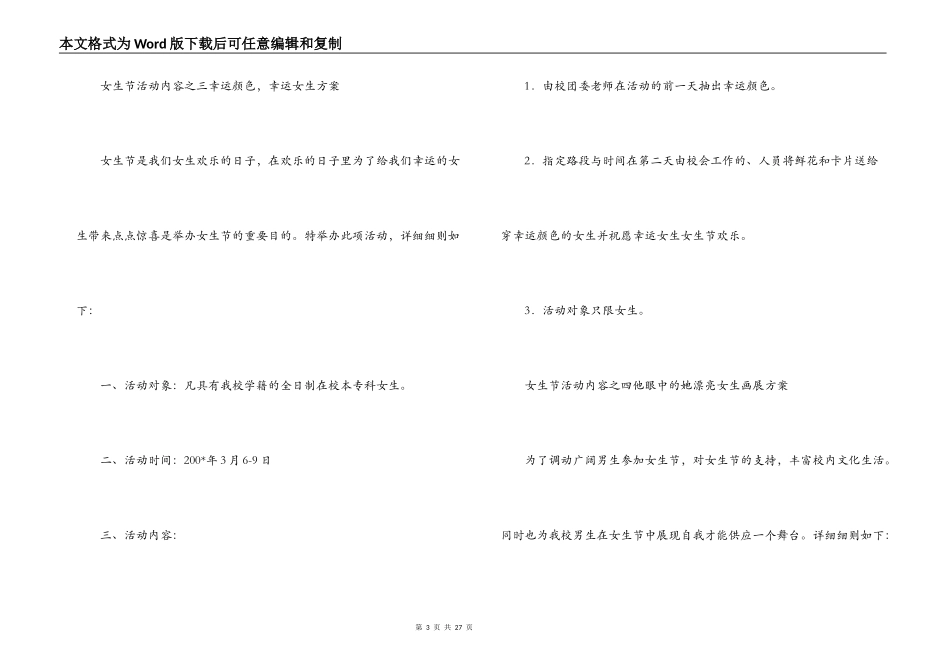 女生节活动策划方案十篇_第3页