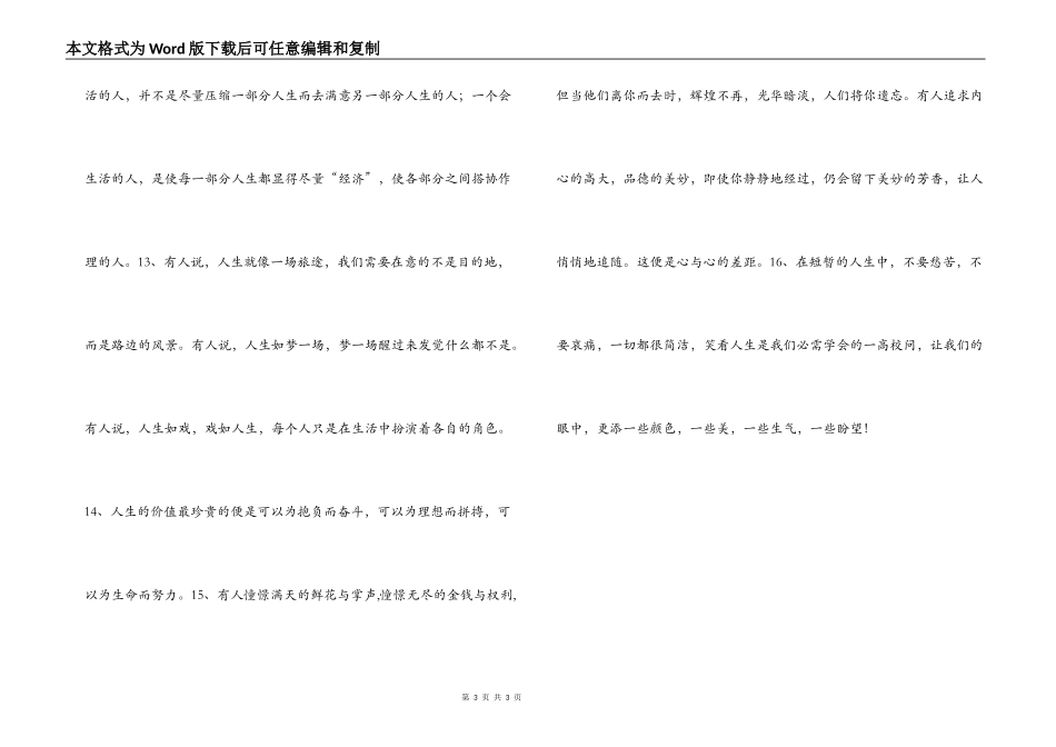 人生价值观好句_第3页