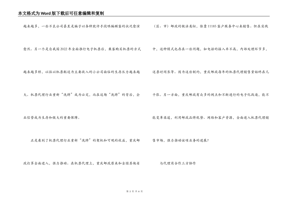 邮政机票代理销售经验材料_第2页