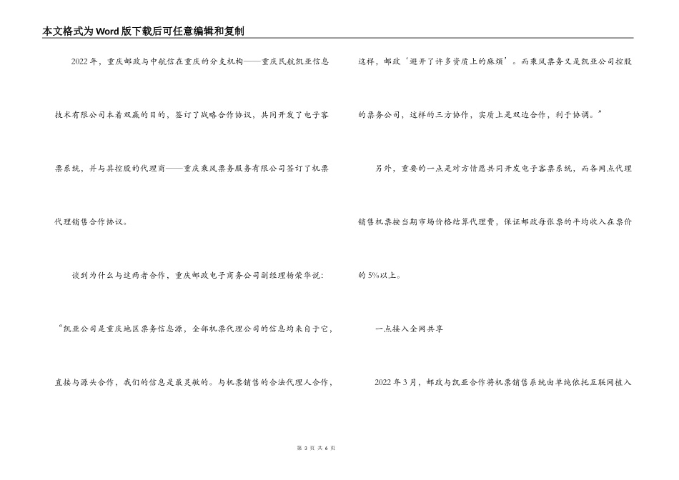 邮政机票代理销售经验材料_第3页