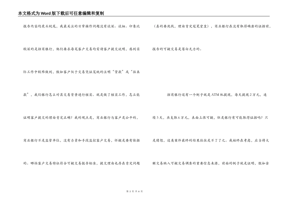 2022年度反洗钱培训工作心得_第2页