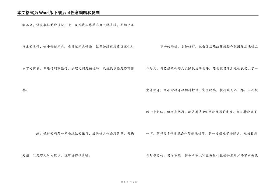 2022年度反洗钱培训工作心得_第3页