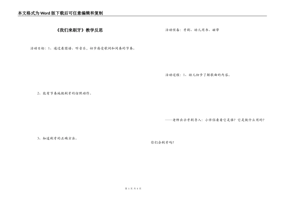 《我们来刷牙》教学反思_第1页