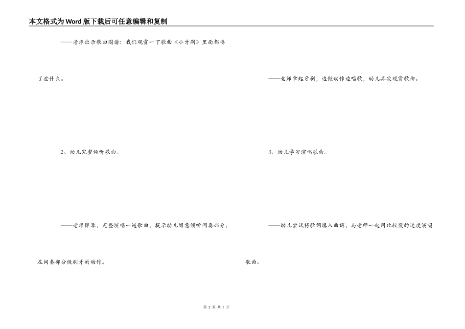 《我们来刷牙》教学反思_第2页