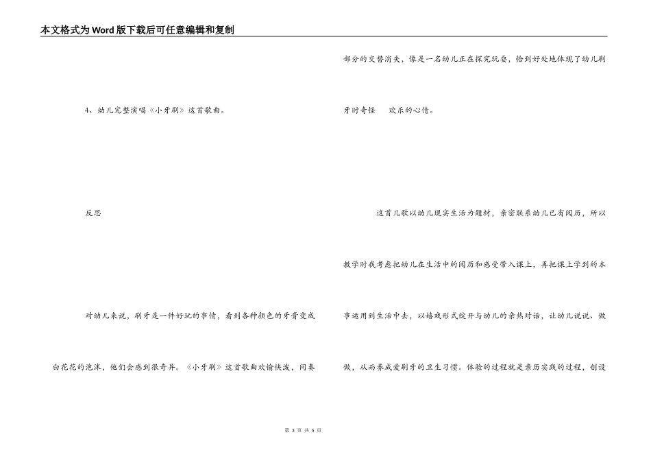 《我们来刷牙》教学反思_第3页