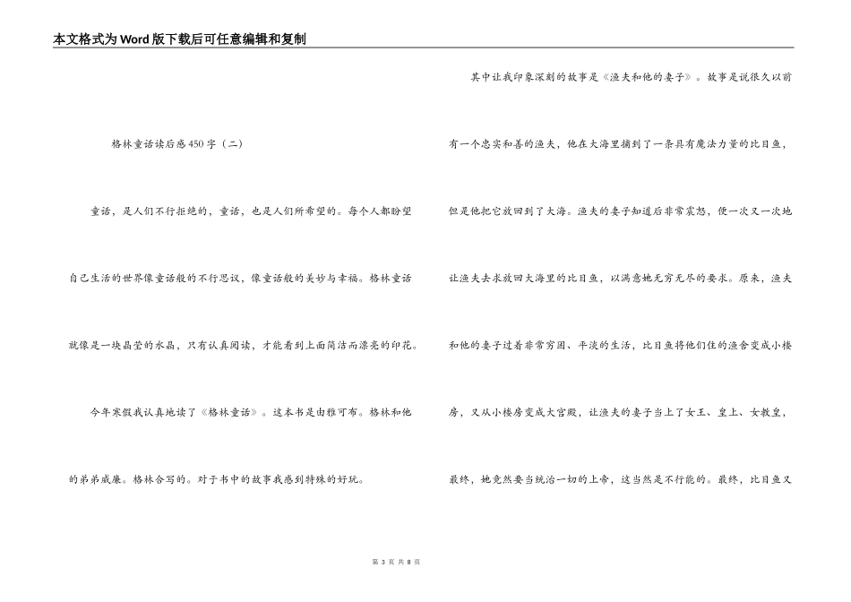 格林童话读后感450字_1_第3页