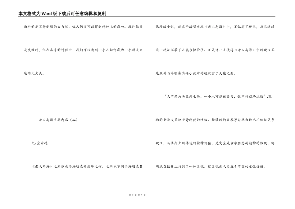 老人与海主要内容_第2页