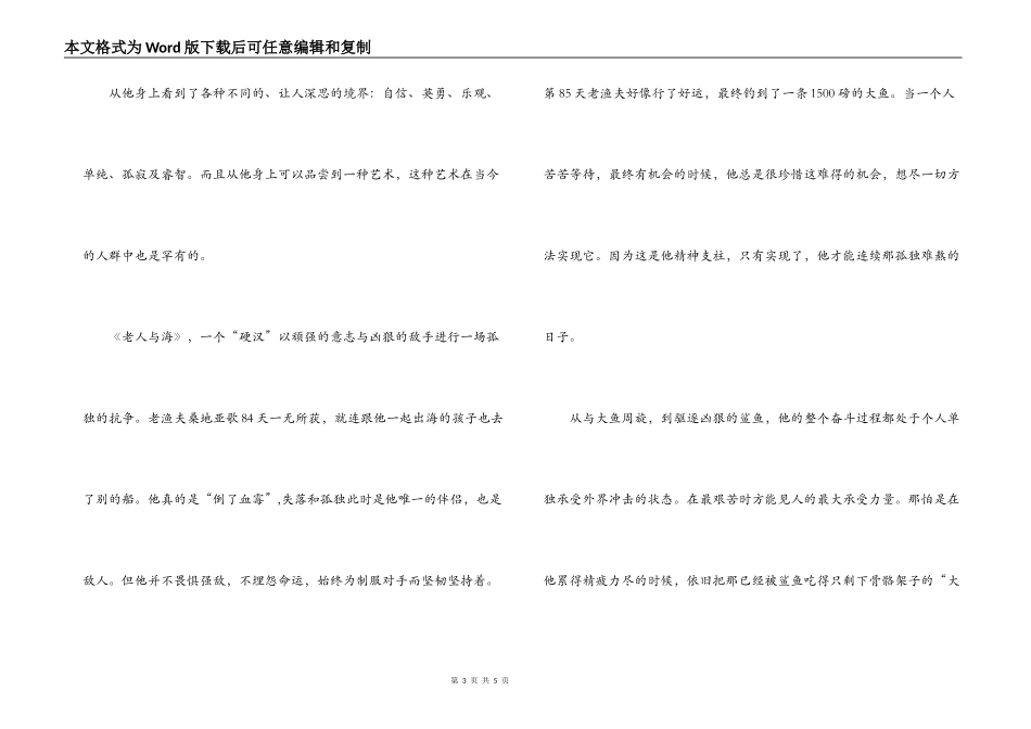 老人与海主要内容_第3页