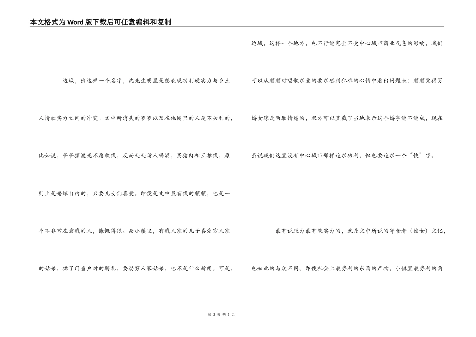 《边城》读后感1500字_第2页