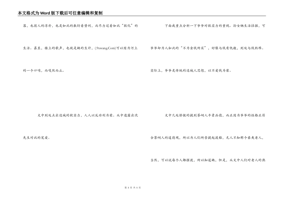 《边城》读后感1500字_第3页