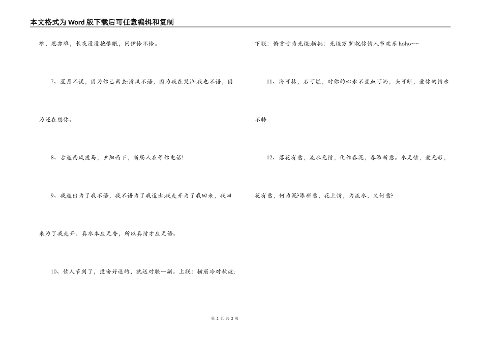 古典风格情人节短信_第2页