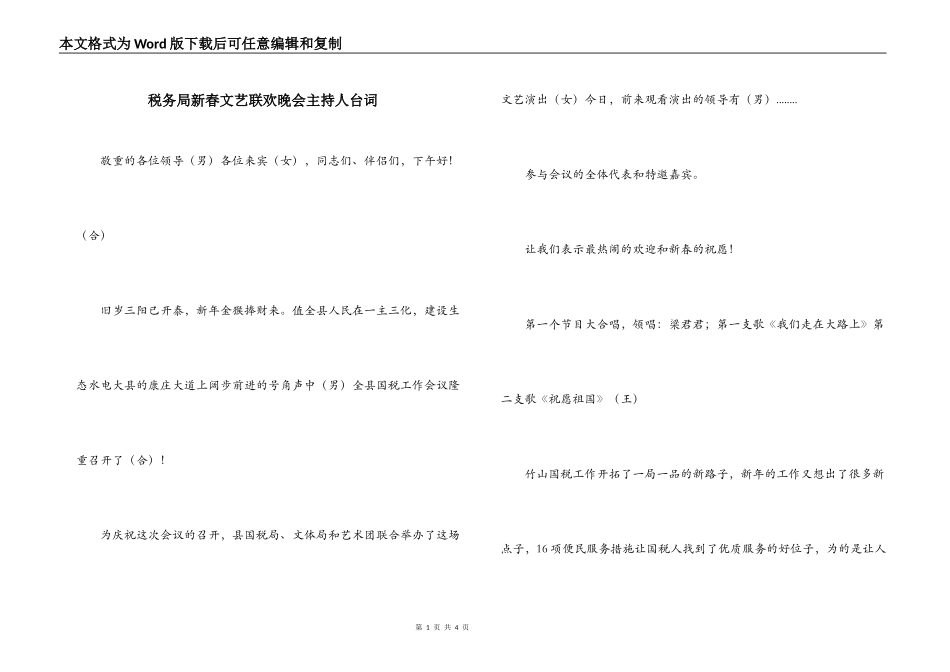 税务局新春文艺联欢晚会主持人台词_第1页