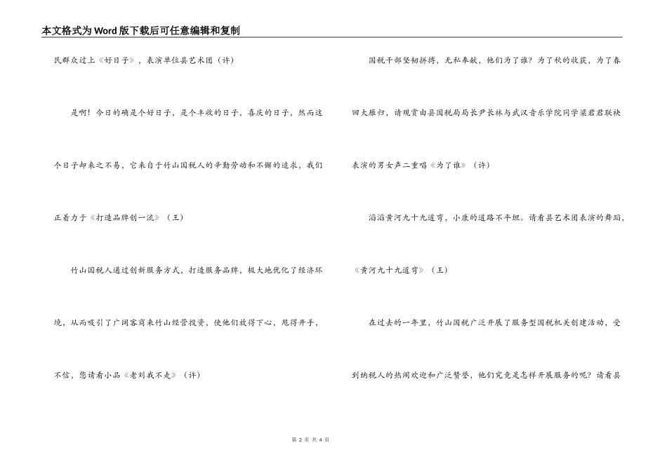 税务局新春文艺联欢晚会主持人台词_第2页