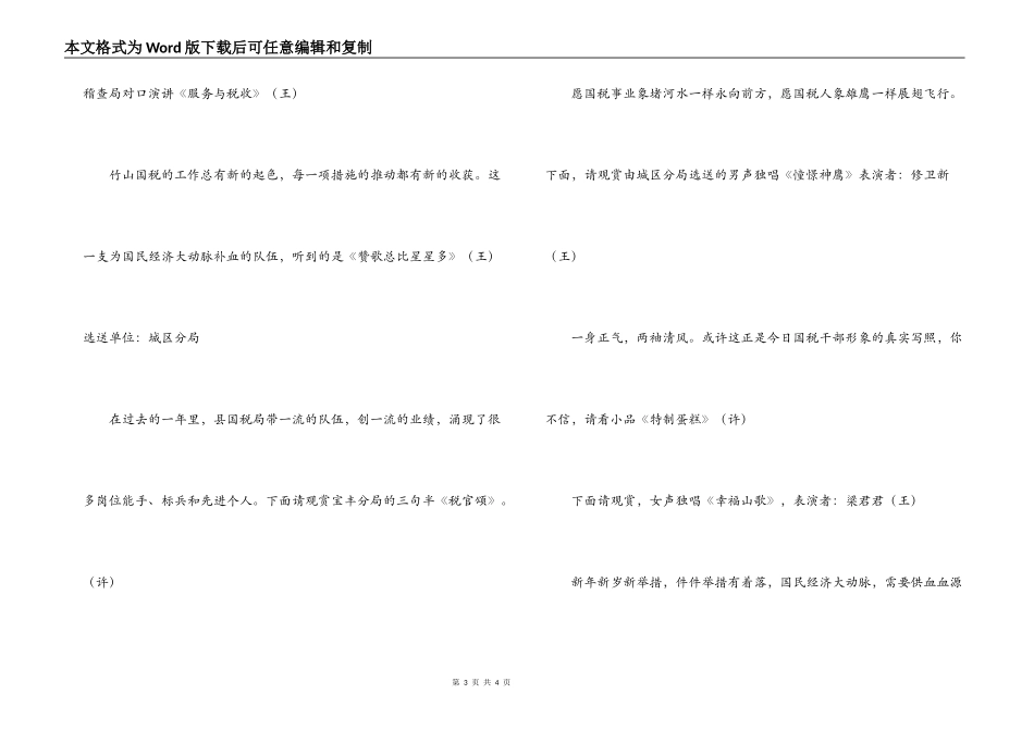 税务局新春文艺联欢晚会主持人台词_第3页
