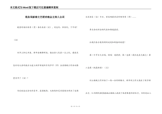 税务局新春文艺联欢晚会主持人台词