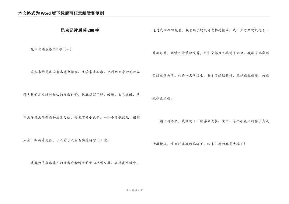 昆虫记读后感200字_第1页