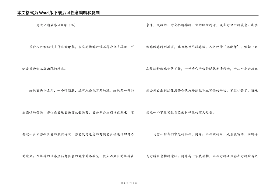 昆虫记读后感200字_第2页