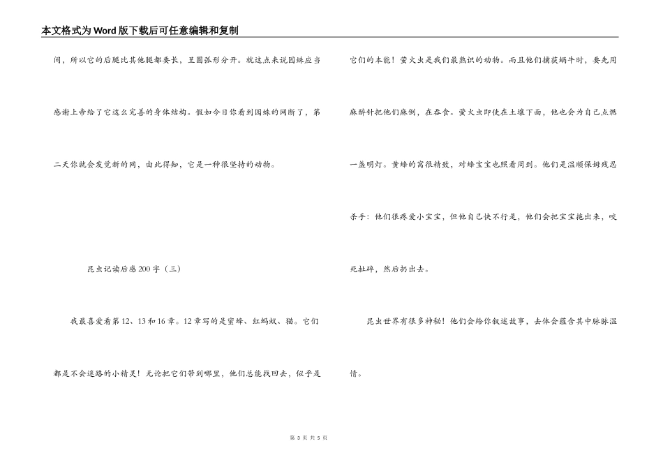 昆虫记读后感200字_第3页