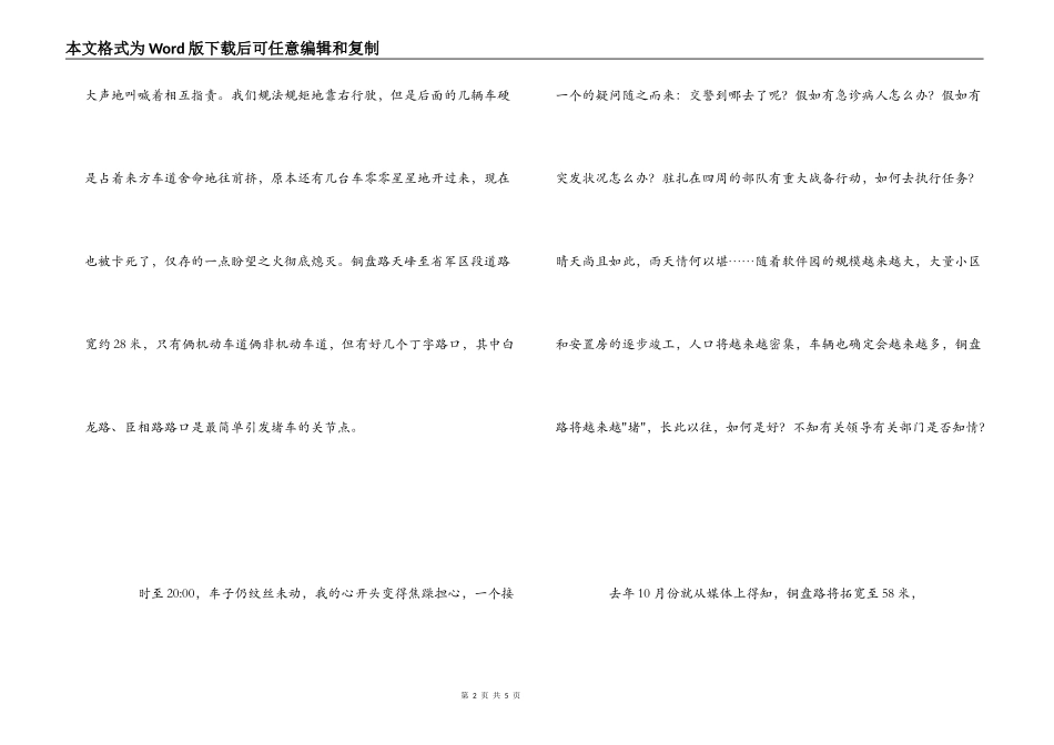 交通堵塞心得体会及建议_第2页