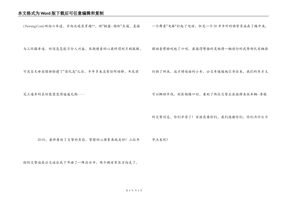 交通堵塞心得体会及建议_第3页