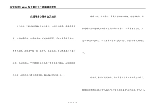 交通堵塞心得体会及建议