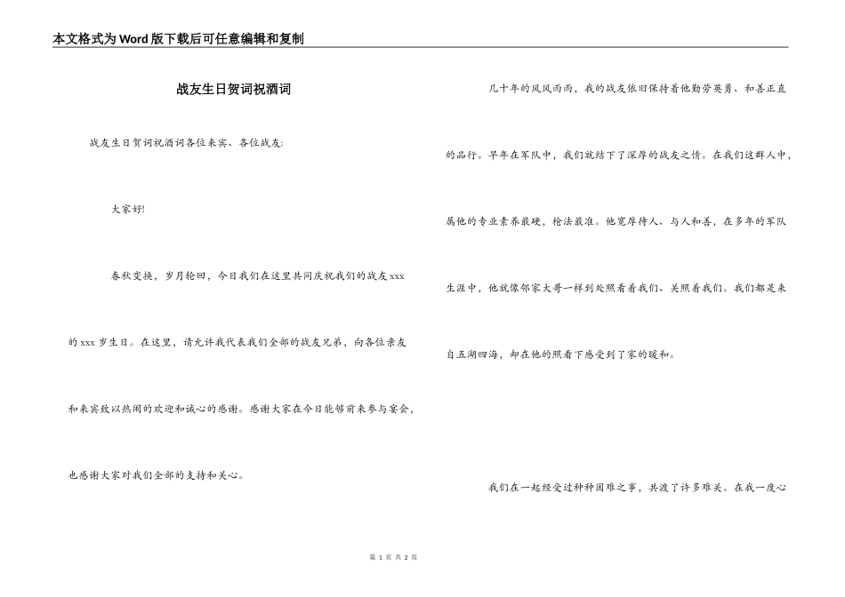 战友生日贺词祝酒词_第1页