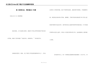 观《珍爱生命，预防溺水》有感