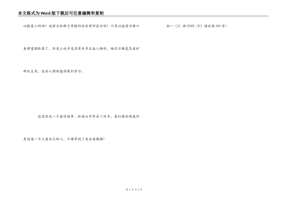 《巴黎圣母院》读后感500字_第2页