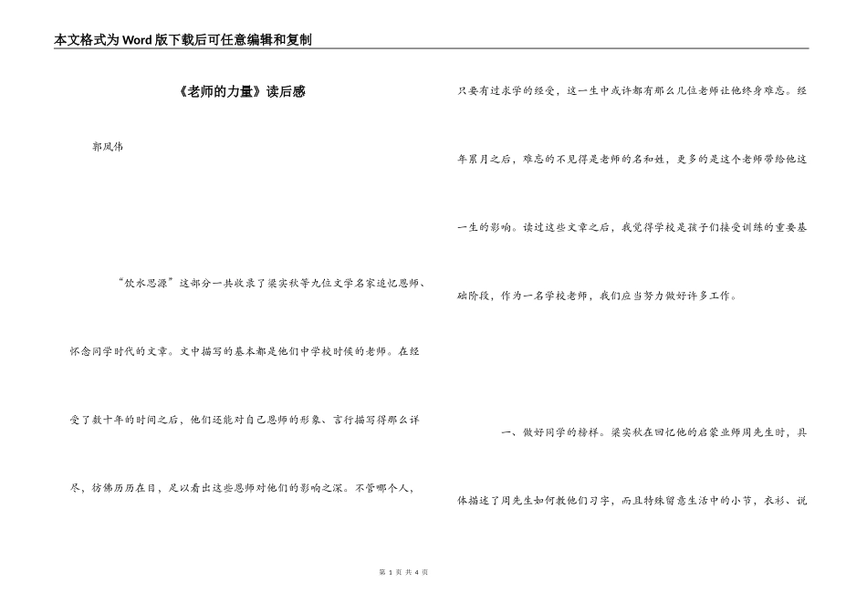 《老师的力量》读后感_第1页