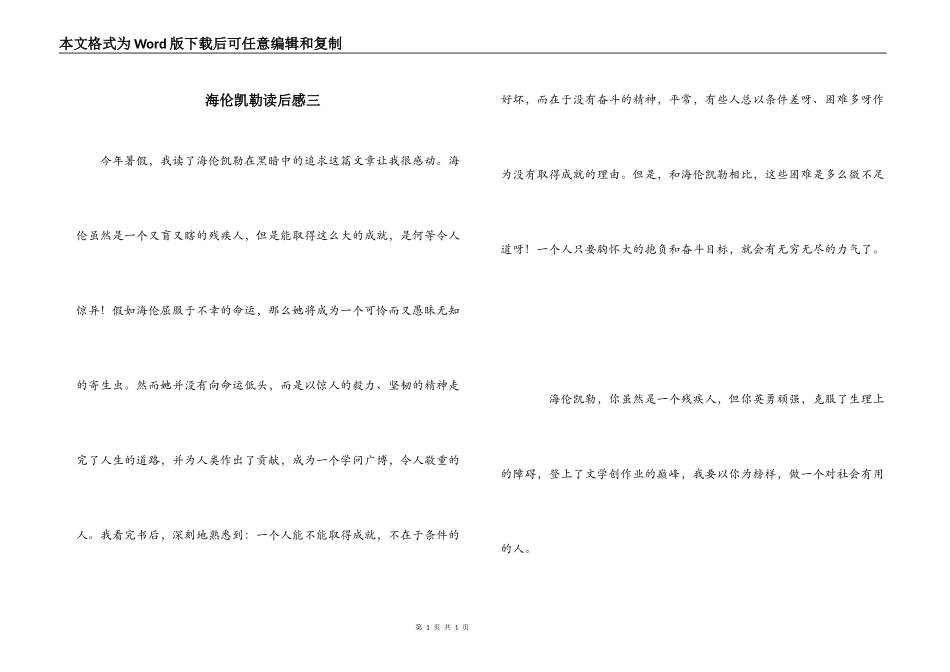 海伦凯勒读后感三_第1页