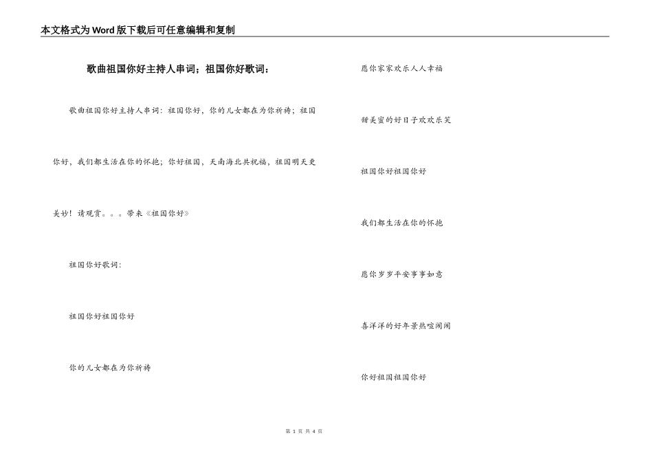 歌曲祖国你好主持人串词；祖国你好歌词：_第1页