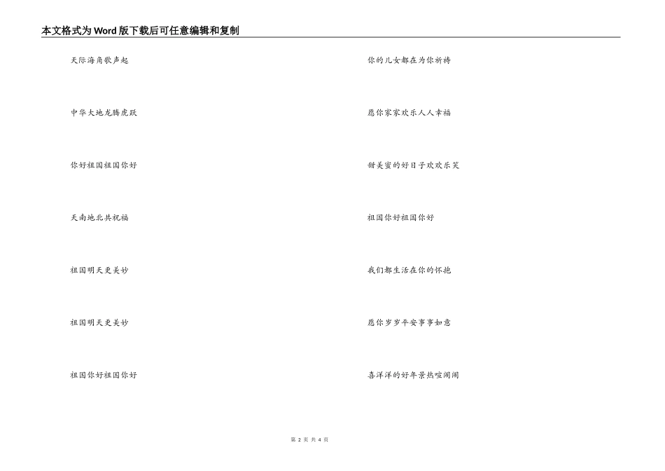 歌曲祖国你好主持人串词；祖国你好歌词：_第2页