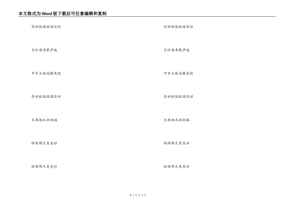 歌曲祖国你好主持人串词；祖国你好歌词：_第3页
