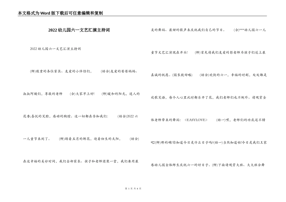 2022幼儿园六一文艺汇演主持词_第1页