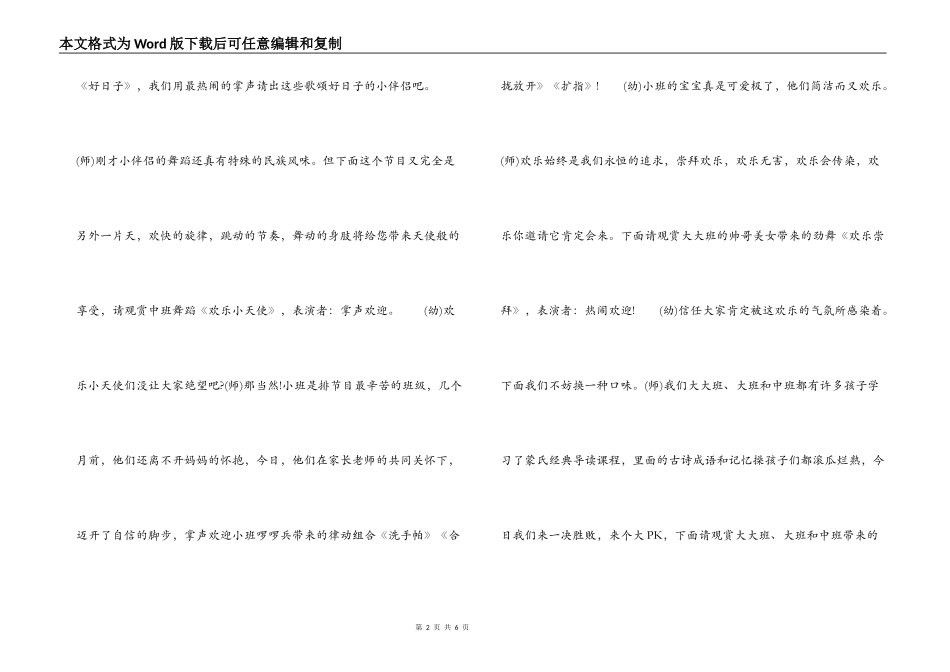 2022幼儿园六一文艺汇演主持词_第2页