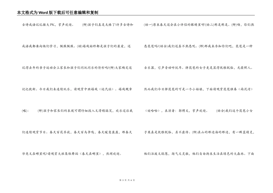 2022幼儿园六一文艺汇演主持词_第3页