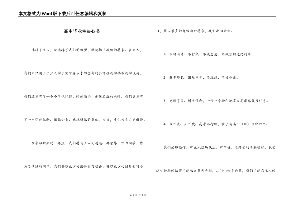 高中毕业生决心书_第1页