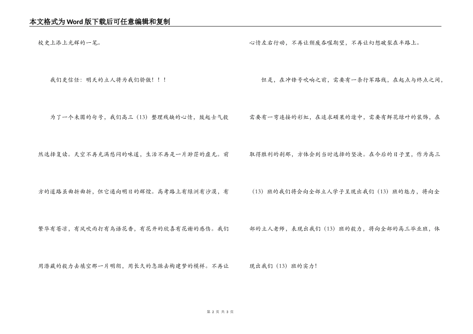 高中毕业生决心书_第2页