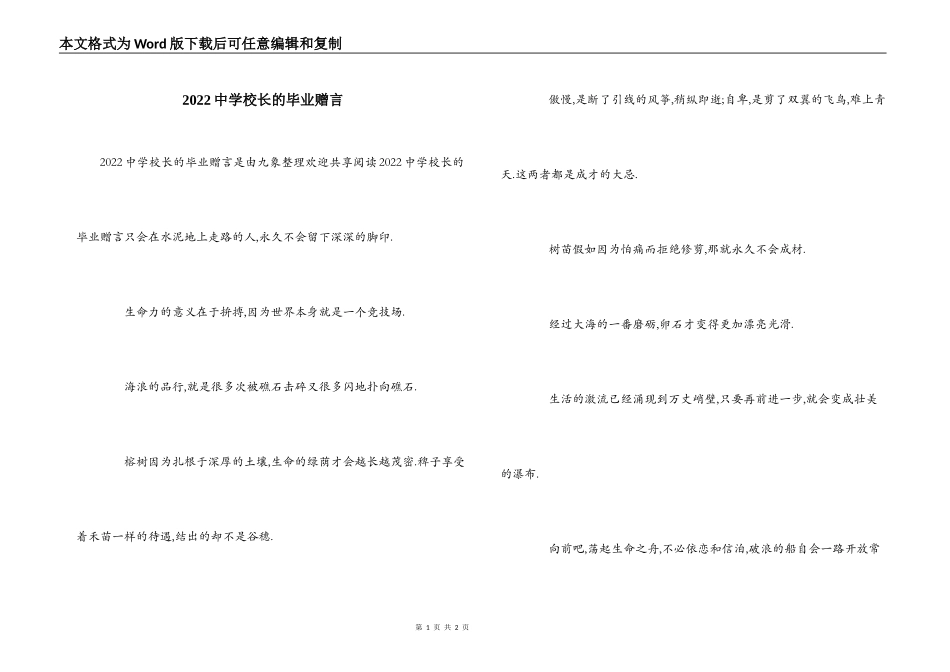 2022中学校长的毕业赠言_第1页