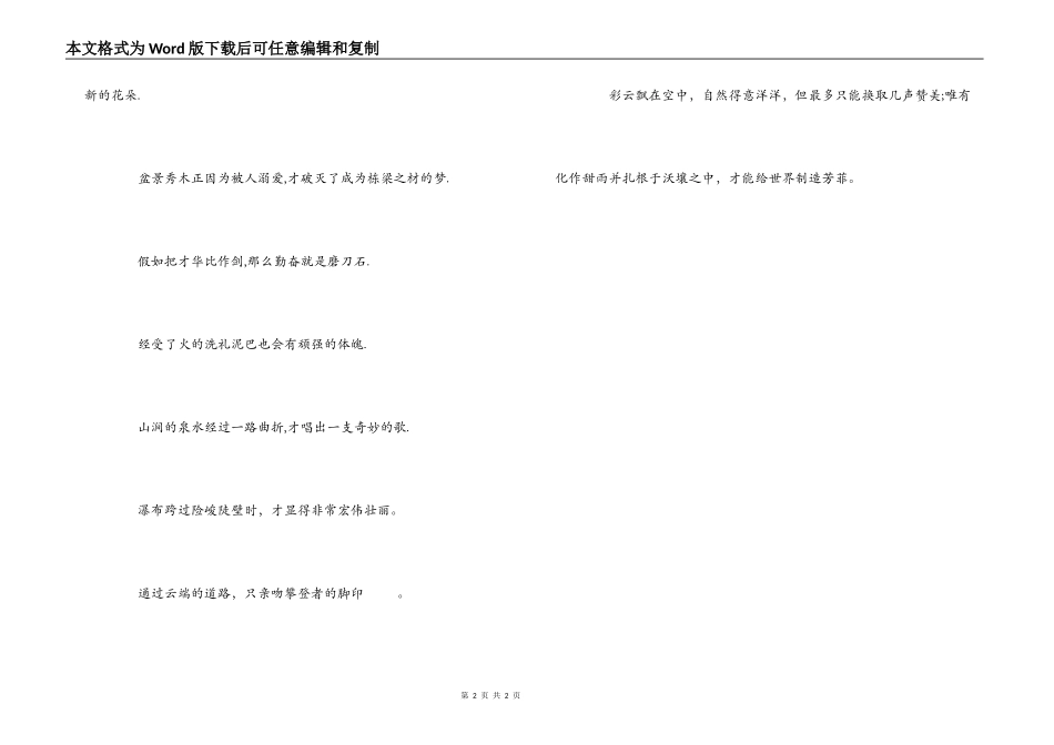 2022中学校长的毕业赠言_第2页