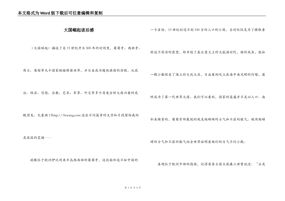 大国崛起读后感_1_第1页