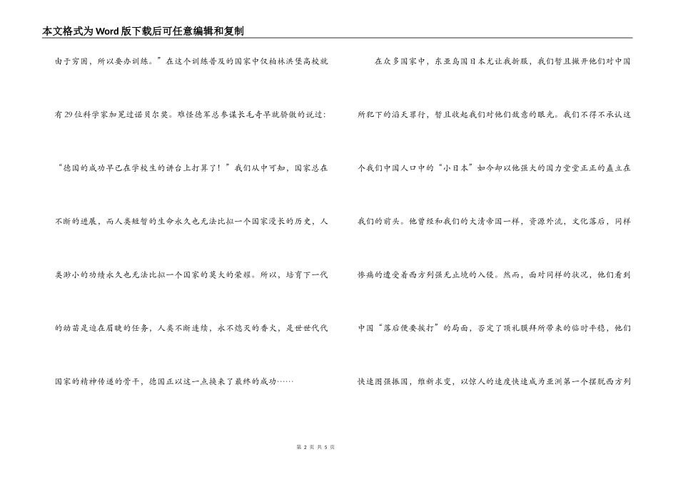 大国崛起读后感_1_第2页