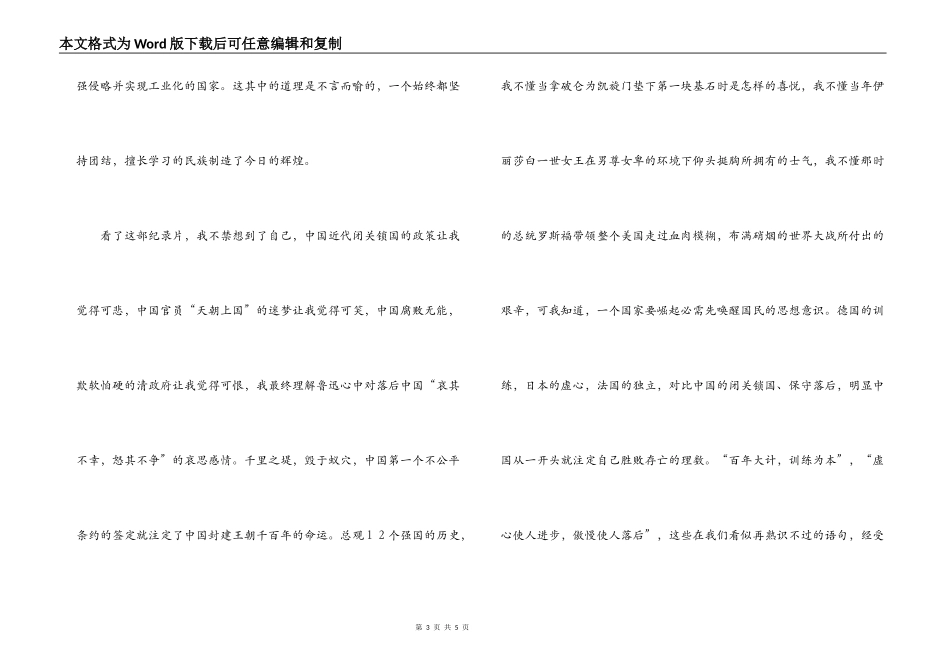 大国崛起读后感_1_第3页