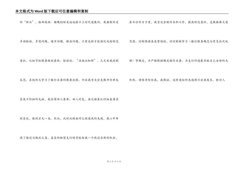 银行员工工作失误检讨书_第2页